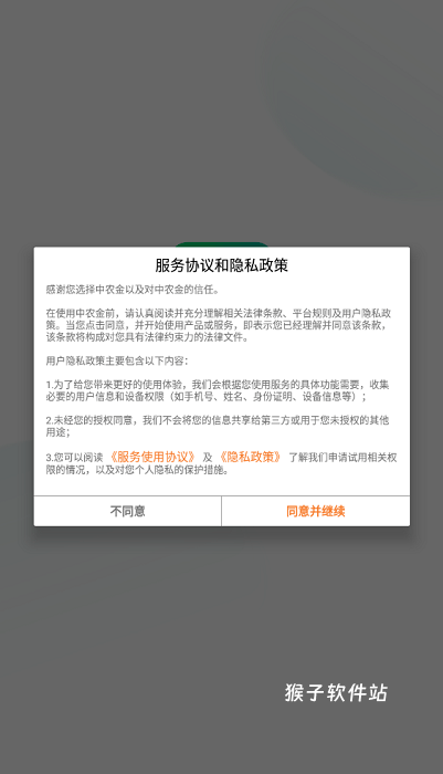 中农金研修院在线平台下载_学习办公_第1张_猴子软件站 中农金研修院在线平台下载_https://www.houzisoft.com_学习办公_第1张