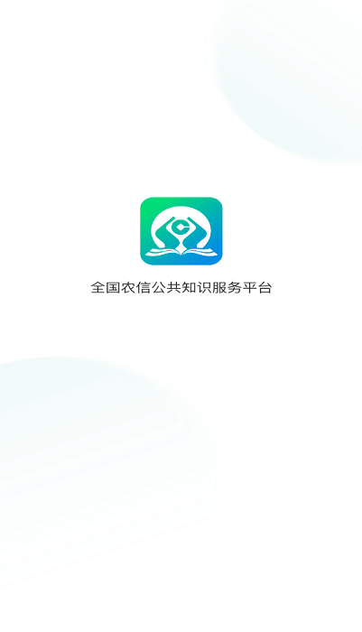 中农金研修院在线平台下载_学习办公_第2张_猴子软件站 中农金研修院在线平台下载_https://www.houzisoft.com_学习办公_第2张
