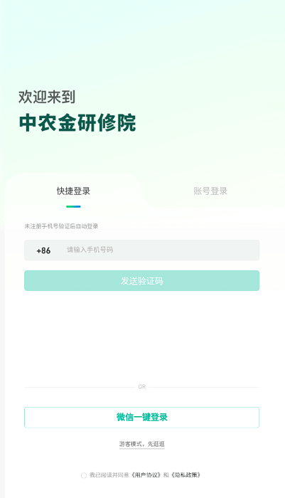 中农金研修院在线平台下载_学习办公_第3张_猴子软件站 中农金研修院在线平台下载_https://www.houzisoft.com_学习办公_第3张