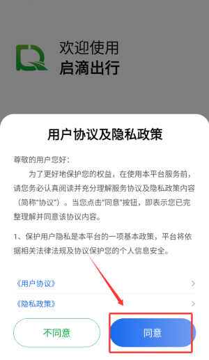 启滴出行下载_出行购物_第1张_猴子软件站 启滴出行下载_https://www.houzisoft.com_出行购物_第1张