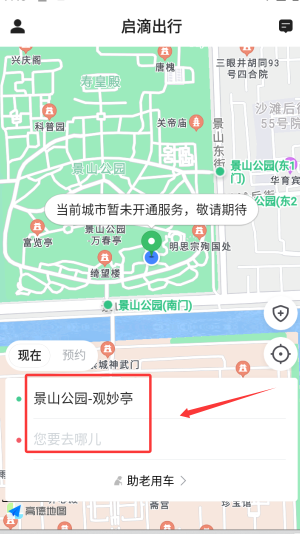 启滴出行下载_出行购物_第2张_猴子软件站 启滴出行下载_https://www.houzisoft.com_出行购物_第2张