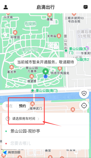 启滴出行下载_出行购物_第3张_猴子软件站 启滴出行下载_https://www.houzisoft.com_出行购物_第3张