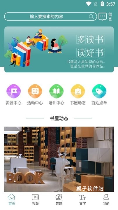 书香沁县下载_新闻阅读_第1张_猴子软件站 书香沁县下载_https://www.houzisoft.com_新闻阅读_第1张