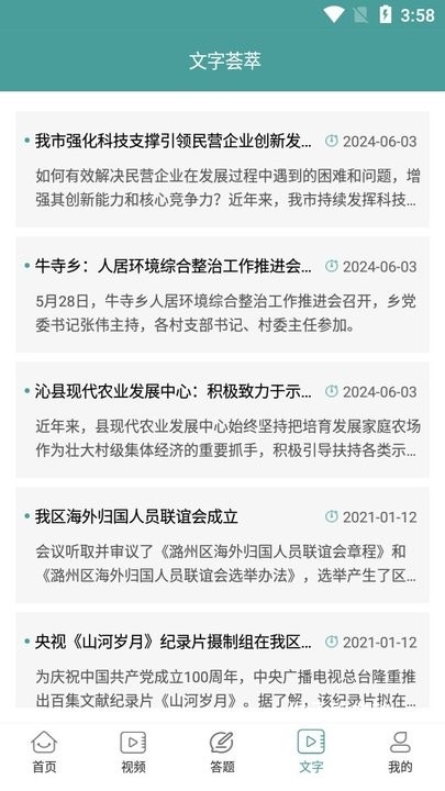书香沁县下载_新闻阅读_第4张_猴子软件站 书香沁县下载_https://www.houzisoft.com_新闻阅读_第4张