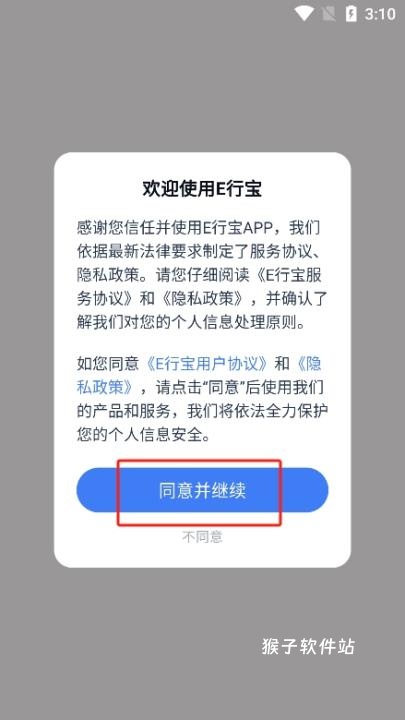 e行宝下载_生活实用_第1张_猴子软件站 e行宝下载_https://www.houzisoft.com_生活实用_第1张