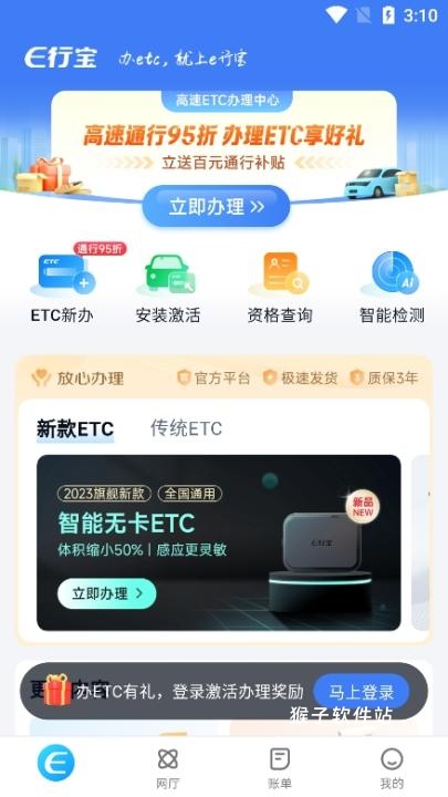 e行宝下载_生活实用_第2张_猴子软件站 e行宝下载_https://www.houzisoft.com_生活实用_第2张
