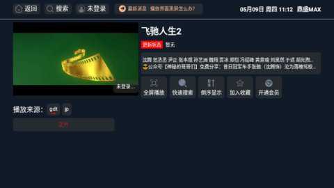 鼎盛MAX免费版_系统工具_第1张_猴子软件站 鼎盛MAX免费版_https://www.houzisoft.com_系统工具_第1张