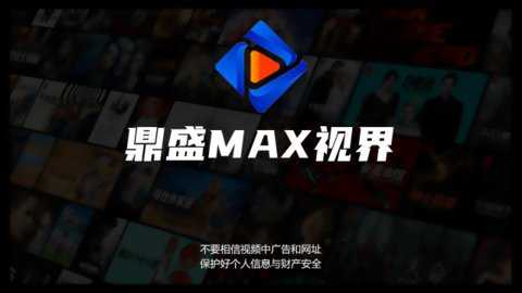 鼎盛MAX免费版_系统工具_第3张_猴子软件站 鼎盛MAX免费版_https://www.houzisoft.com_系统工具_第3张