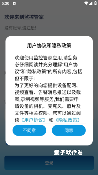 监控管家_生活实用_第2张_猴子软件站 监控管家_https://www.houzisoft.com_生活实用_第2张