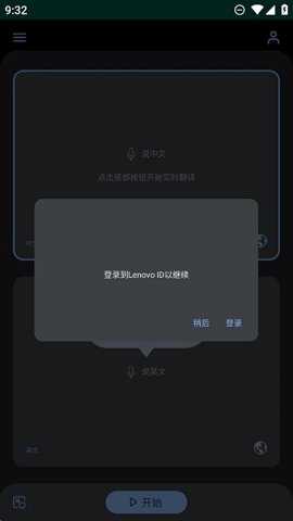 联想实时翻译_https://www.houzisoft.com_系统工具_第2张