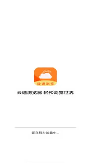 云速浏览器_系统工具_第3张_猴子软件站 云速浏览器_https://www.houzisoft.com_系统工具_第3张