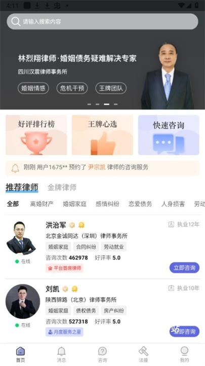 问问律师_https://www.houzisoft.com_生活实用_第1张