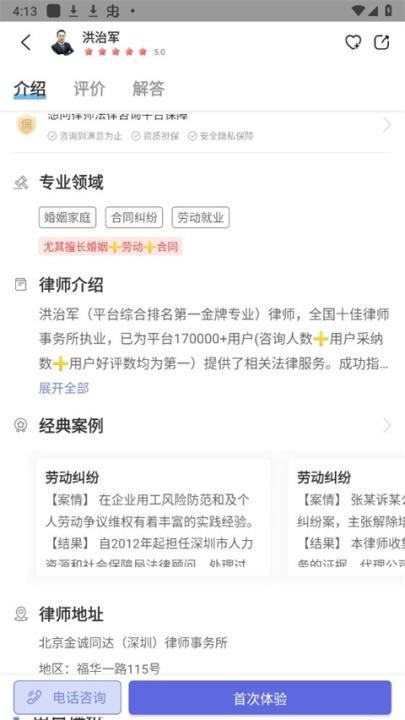 问问律师_https://www.houzisoft.com_生活实用_第2张