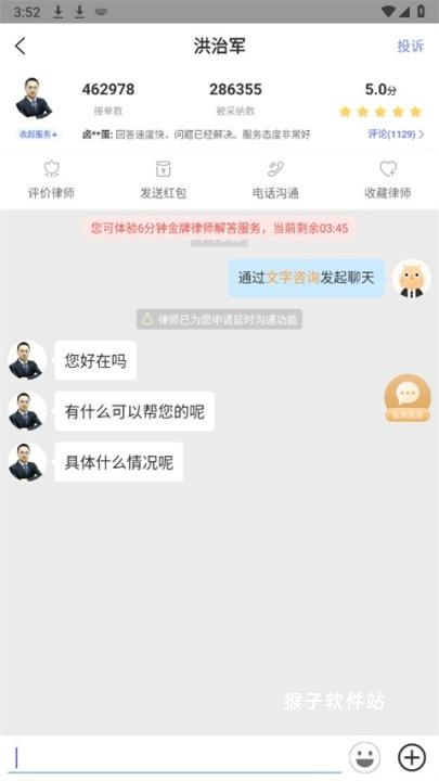 问问律师_https://www.houzisoft.com_生活实用_第3张