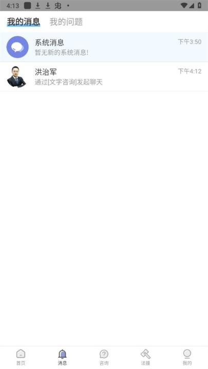 问问律师_https://www.houzisoft.com_生活实用_第5张