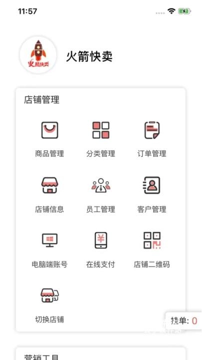 火箭快卖掌柜_https://www.houzisoft.com_系统工具_第3张