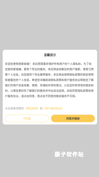夜聊音娱官方版_通讯社交_第1张_猴子软件站 夜聊音娱官方版_https://www.houzisoft.com_通讯社交_第1张
