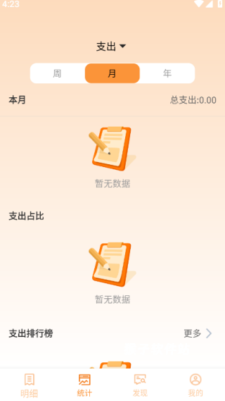 李子记账_https://www.houzisoft.com_生活实用_第2张