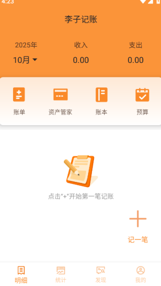 李子记账_https://www.houzisoft.com_生活实用_第1张