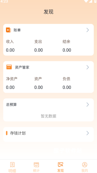李子记账_https://www.houzisoft.com_生活实用_第3张