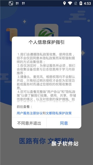 文都医考_学习办公_第1张_猴子软件站 文都医考_https://www.houzisoft.com_学习办公_第1张