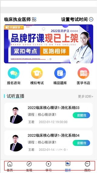 文都医考_学习办公_第4张_猴子软件站 文都医考_https://www.houzisoft.com_学习办公_第4张