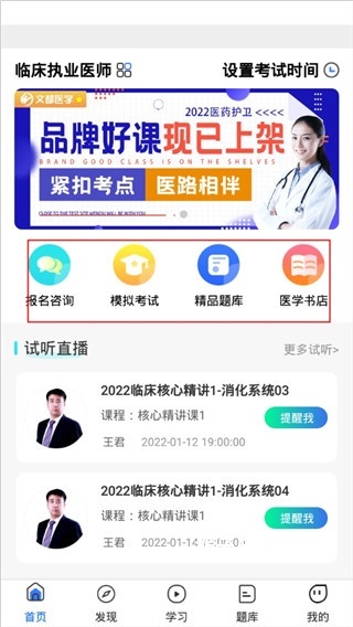 文都医考_学习办公_第3张_猴子软件站 文都医考_https://www.houzisoft.com_学习办公_第3张