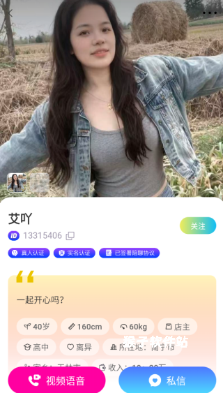 佳聊交友下载_通讯社交_第3张_猴子软件站 佳聊交友下载_https://www.houzisoft.com_通讯社交_第3张