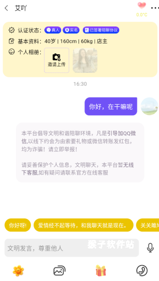 佳聊交友下载_通讯社交_第4张_猴子软件站 佳聊交友下载_https://www.houzisoft.com_通讯社交_第4张