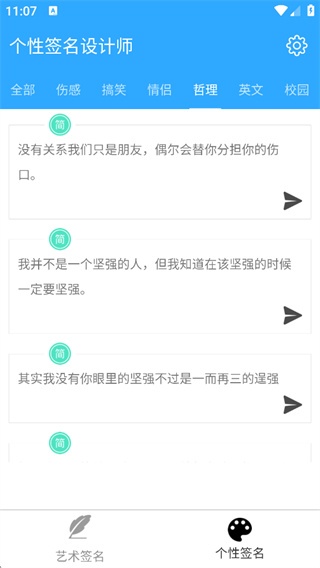 个性签名设计师下载_生活实用_第2张_猴子软件站 个性签名设计师下载_https://www.houzisoft.com_生活实用_第2张