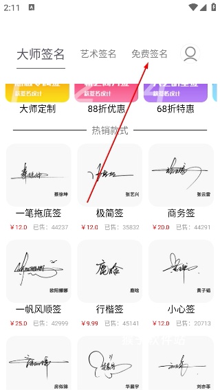 个性签名大师下载_https://www.houzisoft.com_生活实用_第1张