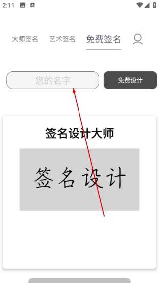 个性签名大师下载_https://www.houzisoft.com_生活实用_第2张