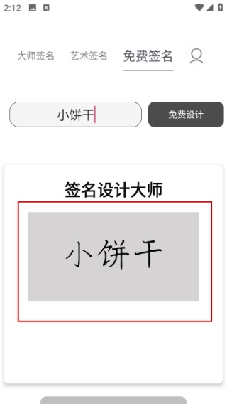 个性签名大师下载_https://www.houzisoft.com_生活实用_第4张