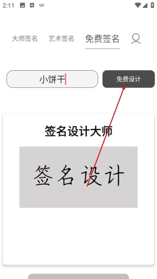 个性签名大师下载_https://www.houzisoft.com_生活实用_第3张