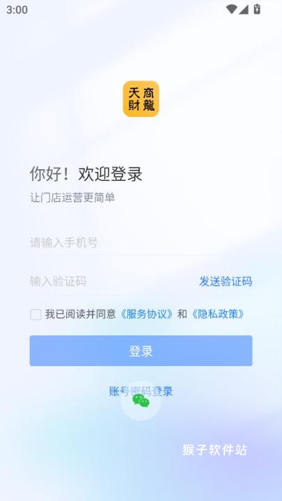 天财商龙龙管家下载_https://www.houzisoft.com_学习办公_第2张