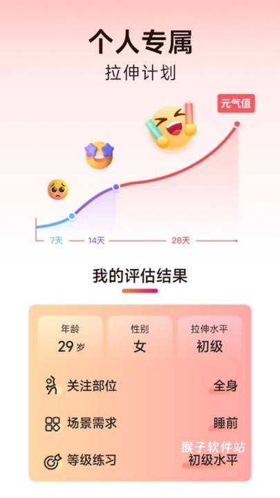元气拉伸下载_https://www.houzisoft.com_生活实用_第2张