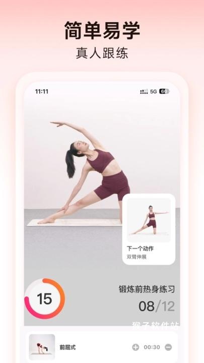 元气拉伸下载_https://www.houzisoft.com_生活实用_第1张