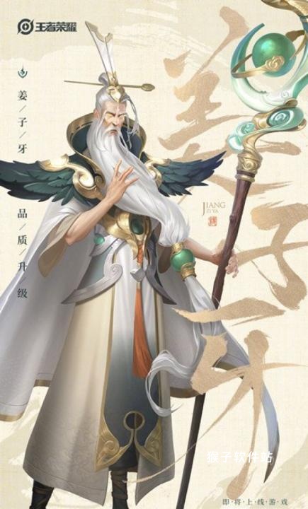 王者荣耀姜子牙重做技能是什么 新版姜子牙技能_游戏资讯_第2张_猴子软件站 王者荣耀姜子牙重做技能是什么 新版姜子牙技能_https://www.houzisoft.com_游戏资讯_第2张