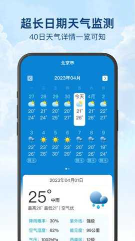 今日天气播报_https://www.houzisoft.com_生活实用_第2张