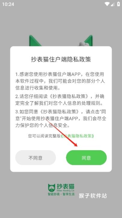抄表猫住户端_生活实用_第1张_猴子软件站 抄表猫住户端_https://www.houzisoft.com_生活实用_第1张