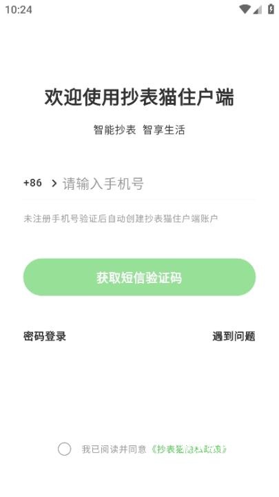 抄表猫住户端_生活实用_第4张_猴子软件站 抄表猫住户端_https://www.houzisoft.com_生活实用_第4张