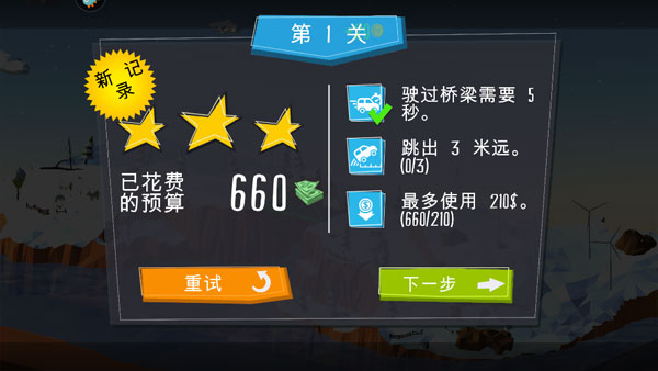 立体桥梁_休闲益智_第7张_猴子软件站 立体桥梁_https://www.houzisoft.com_休闲益智_第7张
