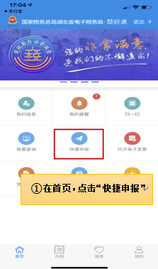 湖北税务_https://www.houzisoft.com_生活实用_第4张