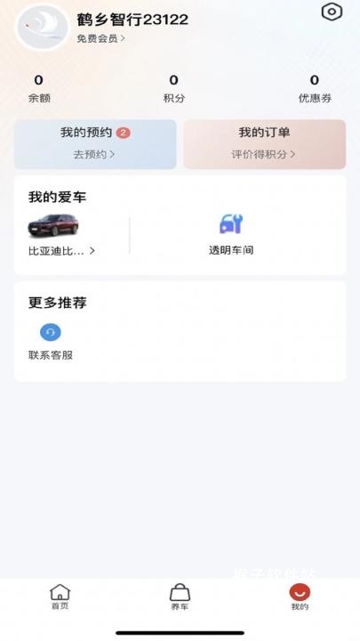 鹤乡智行_生活实用_第2张_猴子软件站 鹤乡智行_https://www.houzisoft.com_生活实用_第2张