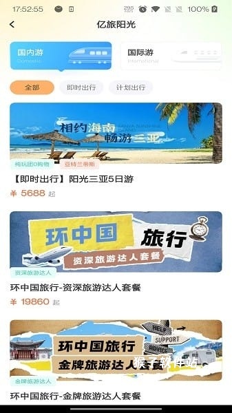 亿旅阳光_生活实用_第1张_猴子软件站 亿旅阳光_https://www.houzisoft.com_生活实用_第1张