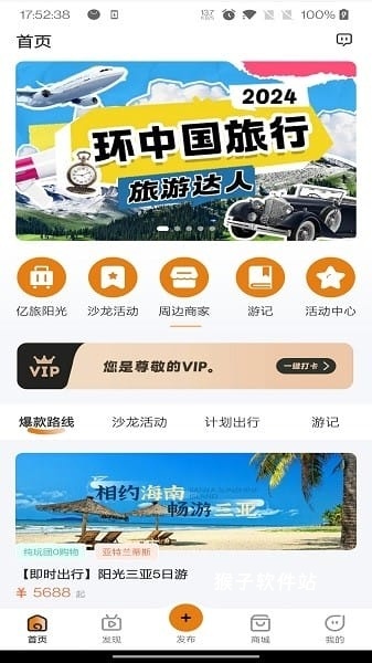 亿旅阳光_生活实用_第2张_猴子软件站 亿旅阳光_https://www.houzisoft.com_生活实用_第2张