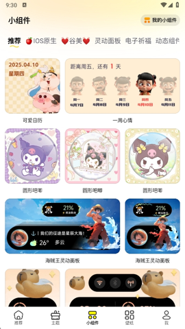 主题壁纸show_手机美化_第2张_猴子软件站 主题壁纸show_https://www.houzisoft.com_手机美化_第2张