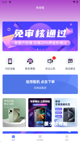 新易租下载_https://www.houzisoft.com_生活实用_第2张