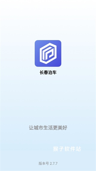长春泊车下载_https://www.houzisoft.com_生活实用_第1张
