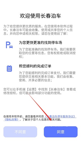长春泊车下载_https://www.houzisoft.com_生活实用_第2张